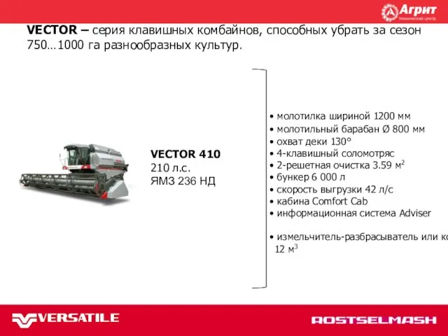 TORUM 740 VECTOR – серия клавишных комбайнов, способных убрать за сезон 750…1000