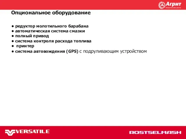 TORUM 740 редуктор молотильного барабана автоматическая система смазки полный привод система контроля