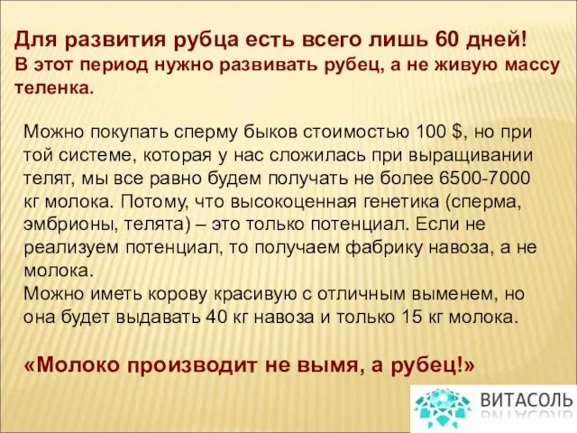 Для развития рубца есть всего лишь 60 дней! В этот период нужно