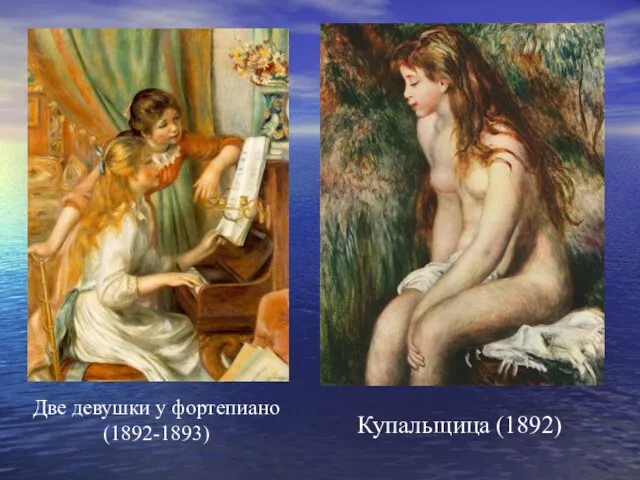 Две девушки у фортепиано (1892-1893) Купальщица (1892)