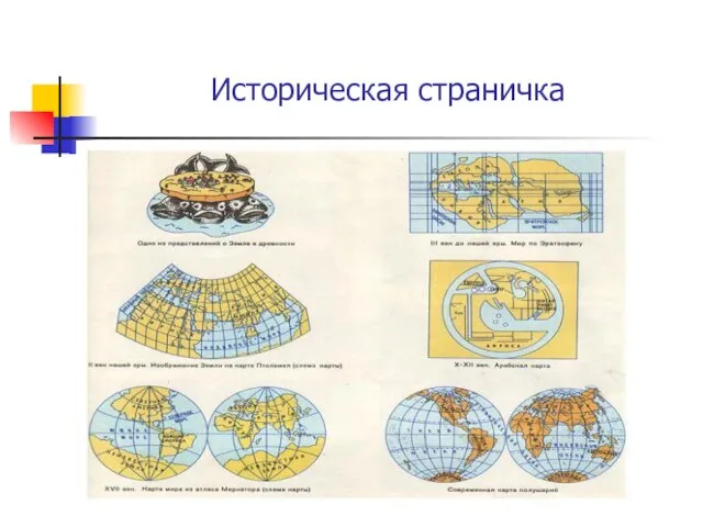 Историческая страничка