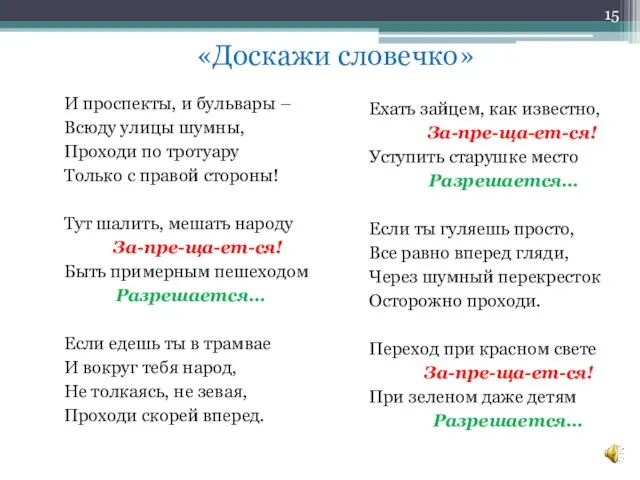 И проспекты, и бульвары – Всюду улицы шумны, Проходи по тротуару Только