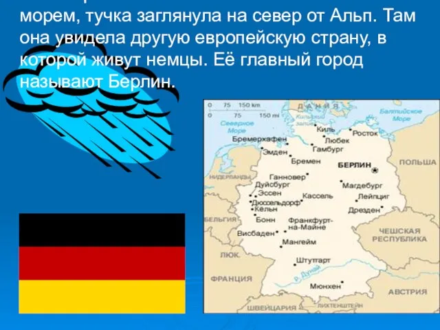 Посмотрев на юг и полюбовавшись тёплым морем, тучка заглянула на север от