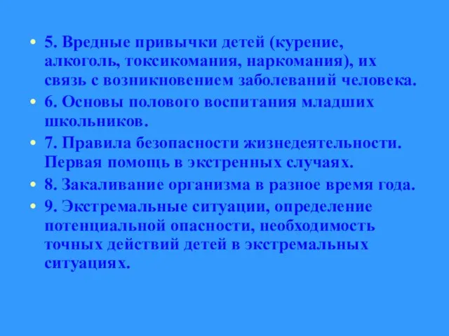 5. Вредные привычки детей (курение, алкоголь, токсикомания, наркомания), их связь с возникновением