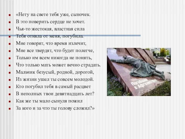 «Нету на свете тебя уже, сыночек. В это поверить сердце не хочет.