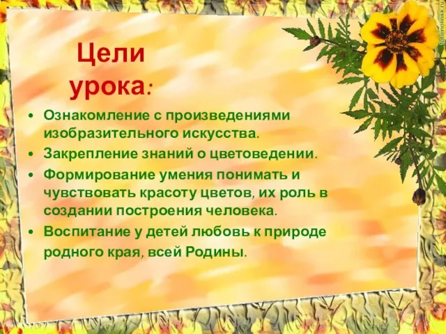 Цели урока: Ознакомление с произведениями изобразительного искусства. Закрепление знаний о цветоведении. Формирование