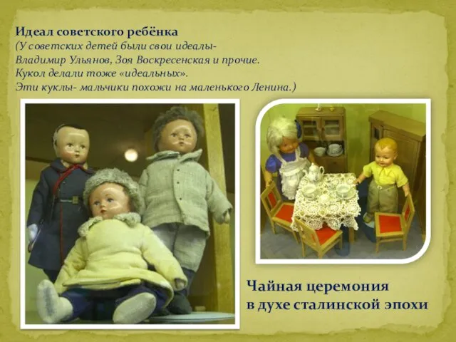 Идеал советского ребёнка (У советских детей были свои идеалы- Владимир Ульянов, Зоя