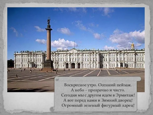 Воскресное утро. Осенний пейзаж. А небо – прозрачно и чисто. Сегодня мы