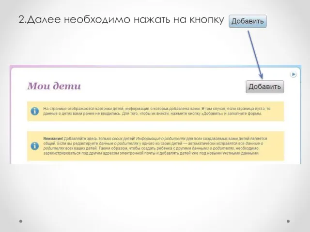 2.Далее необходимо нажать на кнопку