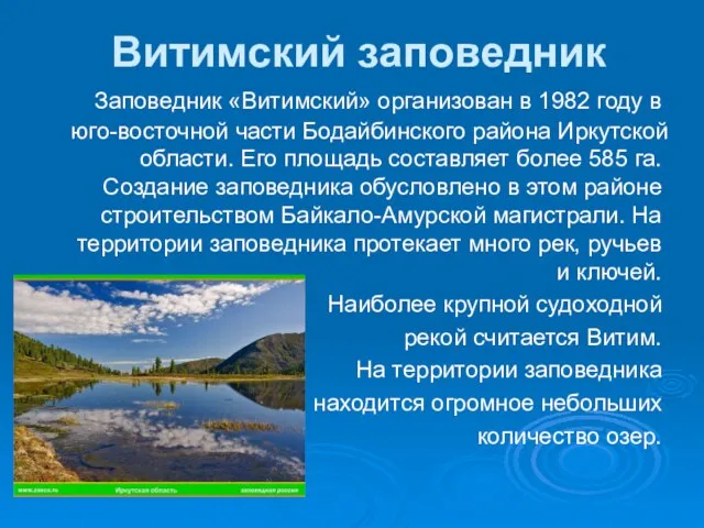 Витимский заповедник Заповедник «Витимский» организован в 1982 году в юго-восточной части Бодайбинского