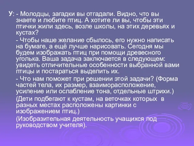 У: - Молодцы, загадки вы отгадали. Видно, что вы знаете и любите