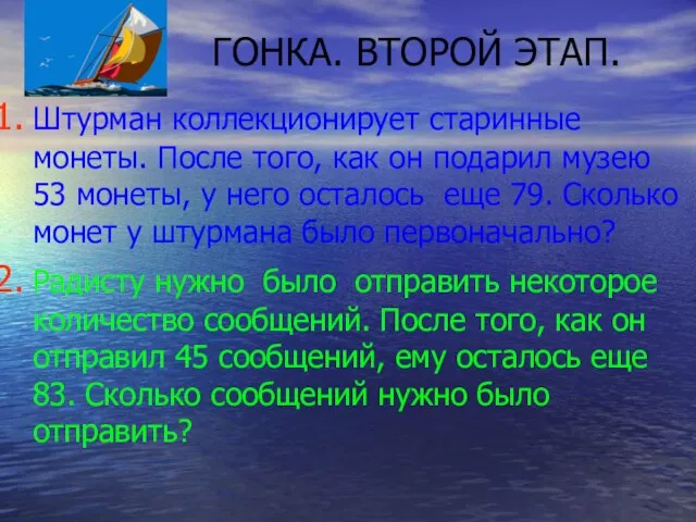 Штурман коллекционирует старинные монеты. После того, как он подарил музею 53 монеты,