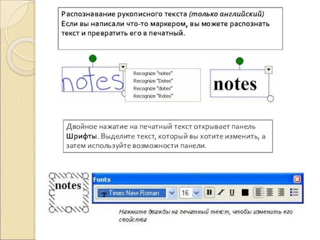 Распознавание рукописного текста (только английский) Если вы написали что-то маркером, вы можете