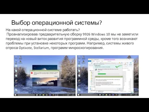 Выбор операционной системы? На какой операционной системе работать? Проанализировав предварительную сборку 9926