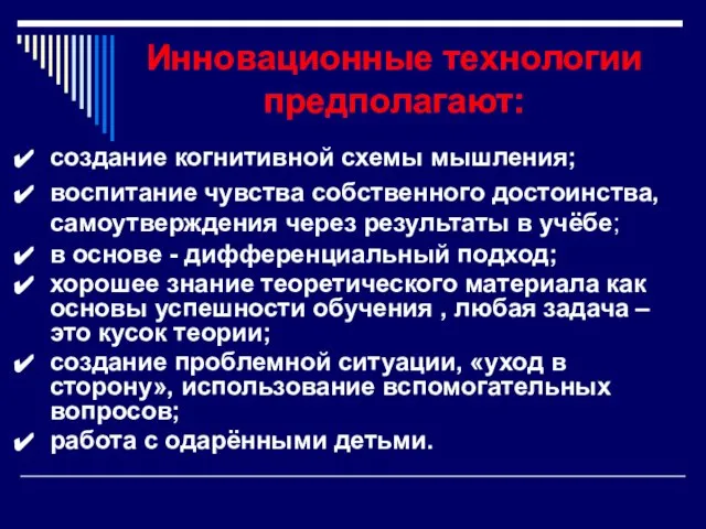 создание когнитивной схемы мышления; воспитание чувства собственного достоинства, самоутверждения через результаты в