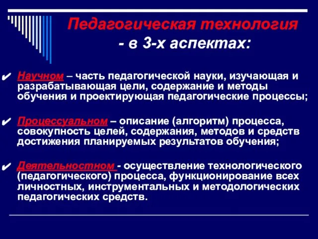 Научном – часть педагогической науки, изучающая и разрабатывающая цели, содержание и методы