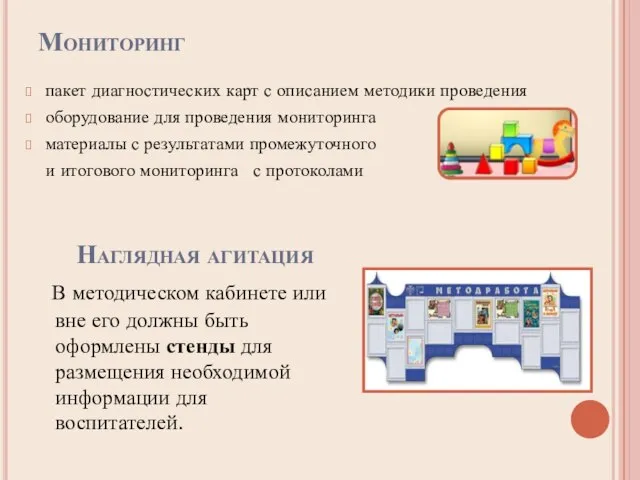 Мониторинг пакет диагностических карт с описанием методики проведения оборудование для проведения мониторинга