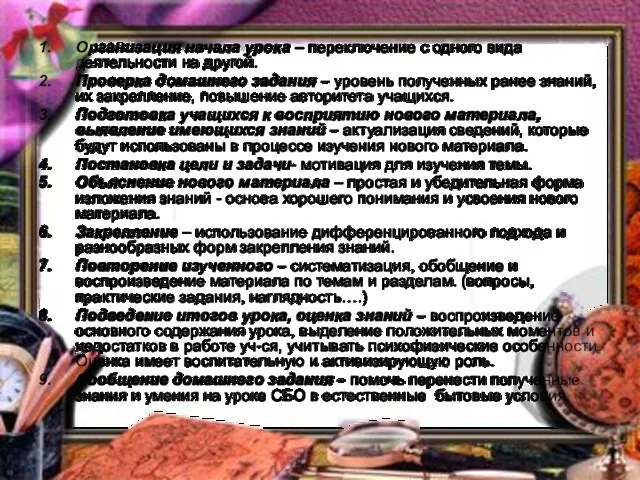 Организация начала урока – переключение с одного вида деятельности на другой. Проверка