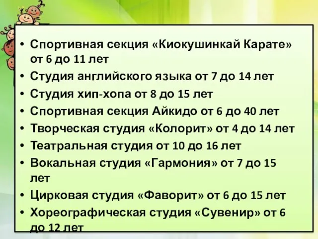 Спортивная секция «Киокушинкай Карате» от 6 до 11 лет Студия английского языка