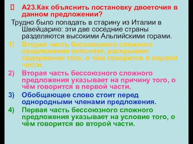 А23.Как объяснить постановку двоеточия в данном предложении? Трудно было попадать в старину