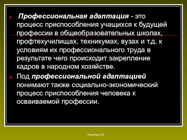 Профессиональная адаптация - это процесс приспособления учащихся к будущей профессии в общеобразовательных