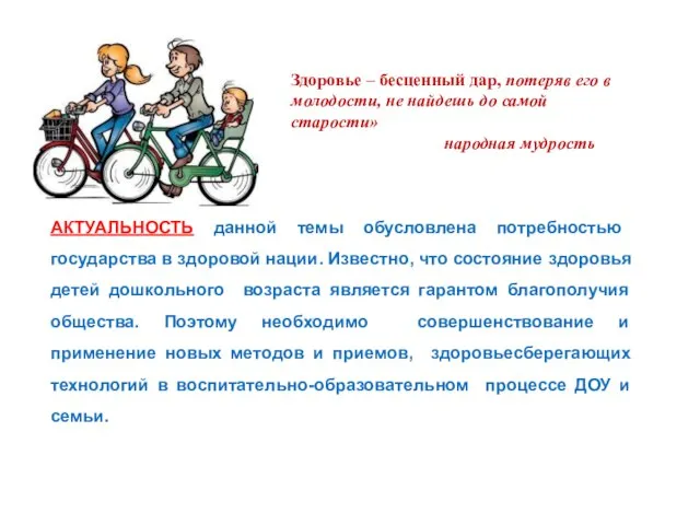 Здоровье – бесценный дар, потеряв его в молодости, не найдешь до самой