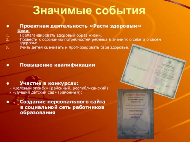 Значимые события Проектная деятельность «Расти здоровым» Цели: Пропагандировать здоровый образ жизни. Подвести