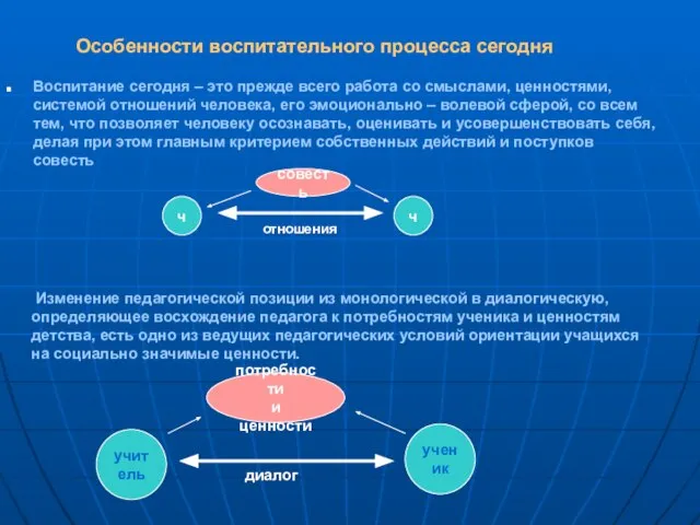 Воспитание сегодня – это прежде всего работа со смыслами, ценностями, системой отношений