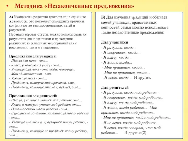 Анкета «Перспективы обучения и воспитания ребенка» 1. С каким чувством переступает порог