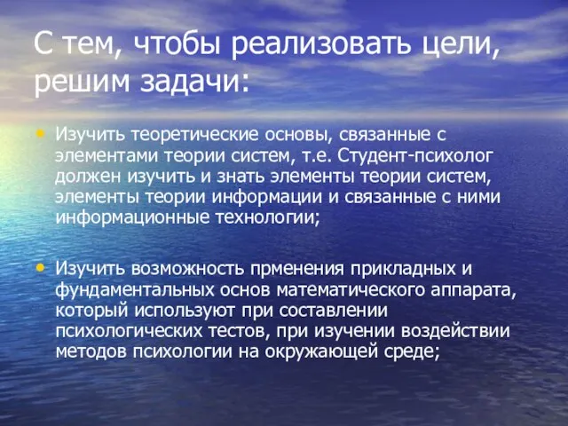 С тем, чтобы реализовать цели, решим задачи: Изучить теоретические основы, связанные с