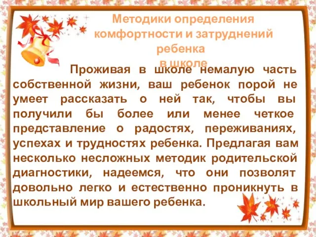 Проживая в школе немалую часть собственной жизни, ваш ребенок порой не умеет