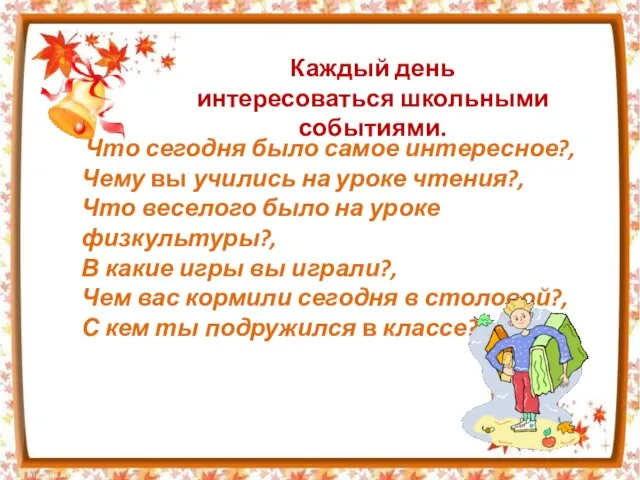 Что сегодня было самое интересное?, Чему вы учились на уроке чтения?, Что