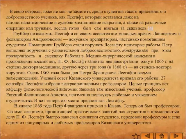 В свою очередь, тоже не мог не заметить среди студентов такого прилежного