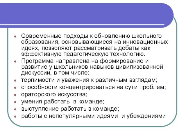 Современные подходы к обновлению школьного образования, основывающиеся на инновационных идеях, позволяют рассматривать