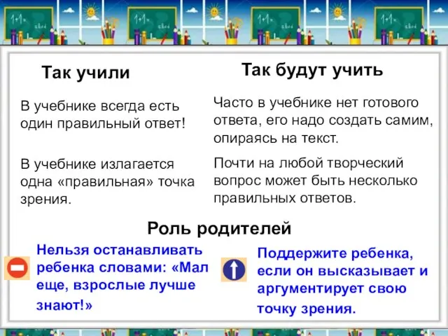 Так учили Так будут учить Нельзя останавливать ребенка словами: «Мал еще, взрослые