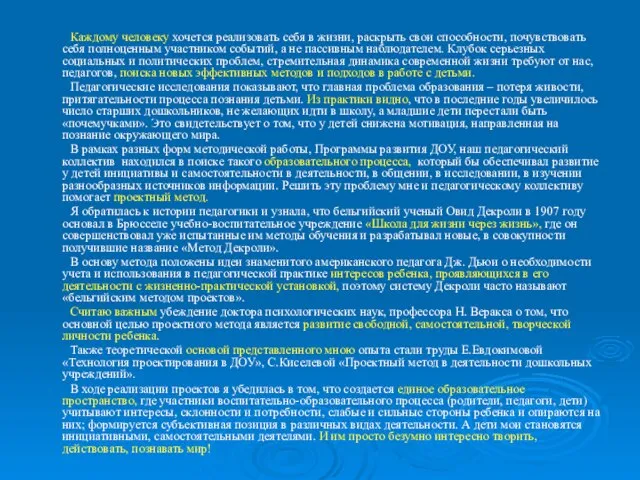 Каждому человеку хочется реализовать себя в жизни, раскрыть свои способности, почувствовать себя