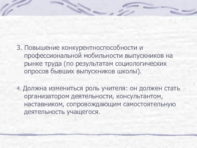 3. Повышение конкурентноспособности и профессиональной мобильности выпускников на рынке труда (по результатам