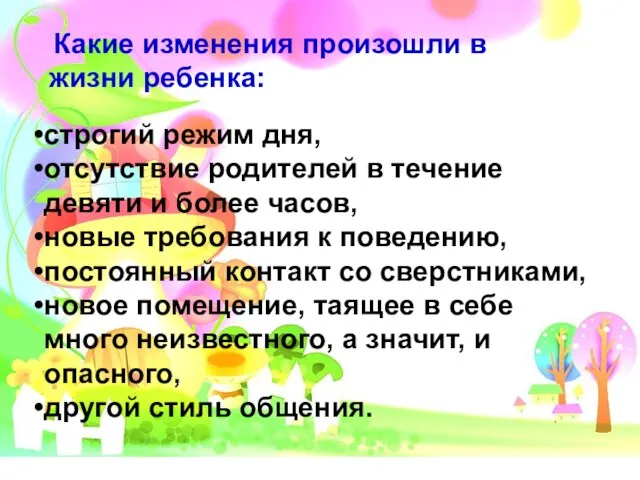 Какие изменения произошли в жизни ребенка: строгий режим дня, отсутствие родителей в