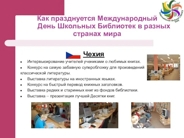 Как празднуется Международный День Школьных Библиотек в разных странах мира Чехия Интервьюирование