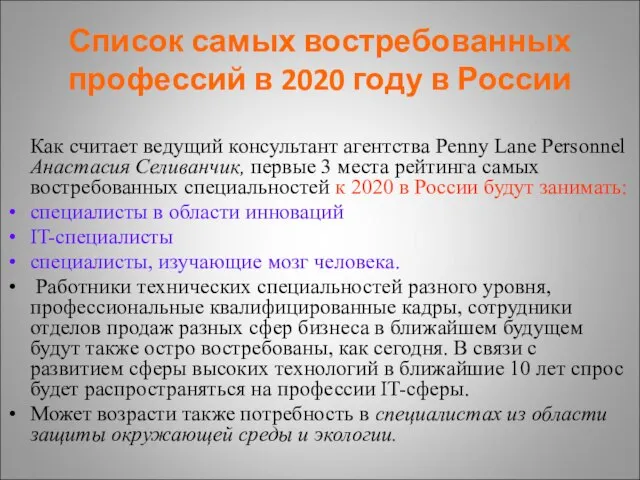 Список самых востребованных профессий в 2020 году в России Как считает ведущий