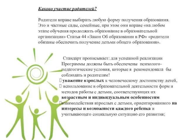 Каково участие родителей? Родители вправе выбирать любую форму получения образования. Это и