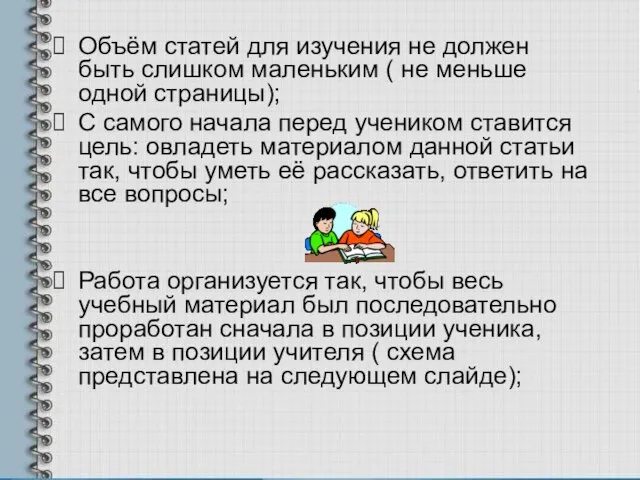 Объём статей для изучения не должен быть слишком маленьким ( не меньше