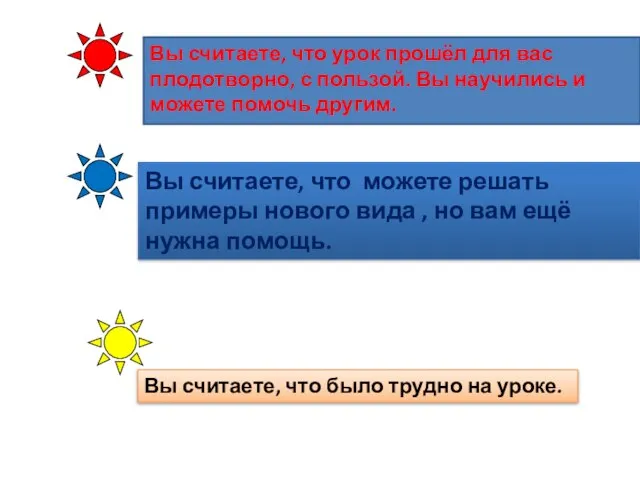 Вы считаете, что можете решать примеры нового вида , но вам ещё