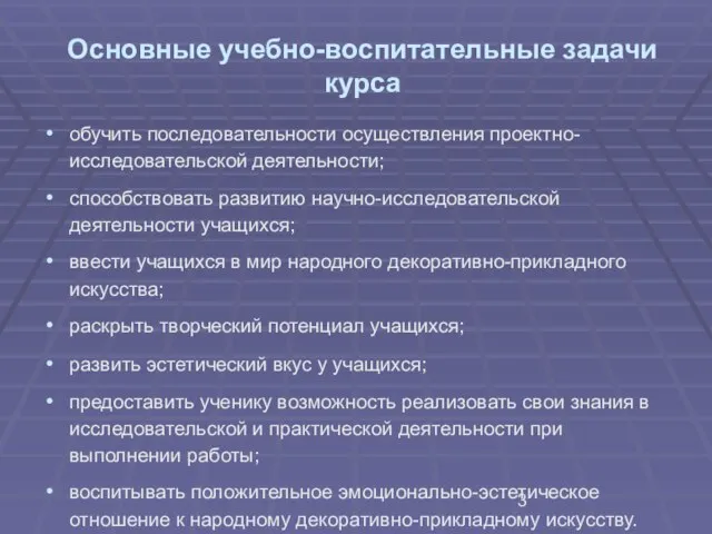 Основные учебно-воспитательные задачи курса обучить последовательности осуществления проектно-исследовательской деятельности; способствовать развитию научно-исследовательской