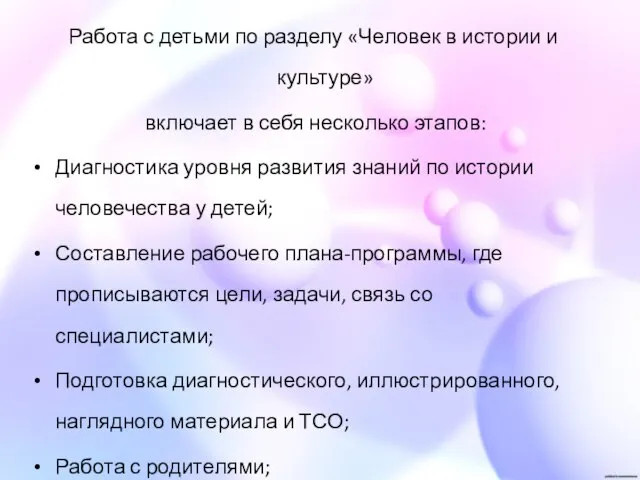 Работа с детьми по разделу «Человек в истории и культуре» включает в