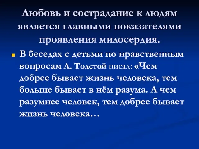 Любовь и сострадание к людям является главными показателями проявления милосердия. В беседах