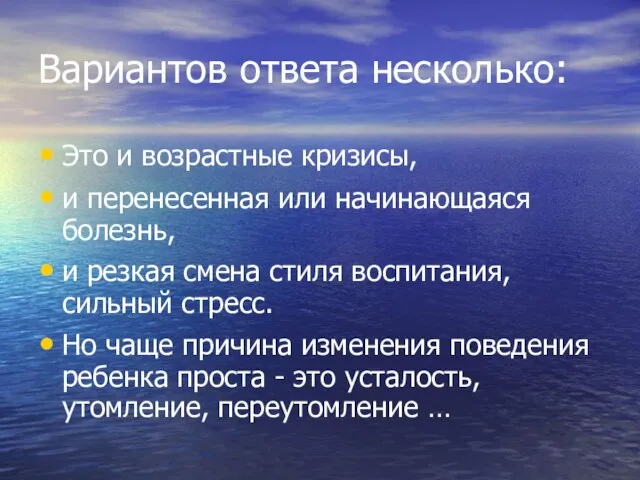 Вариантов ответа несколько: Это и возрастные кризисы, и перенесенная или начинающаяся болезнь,