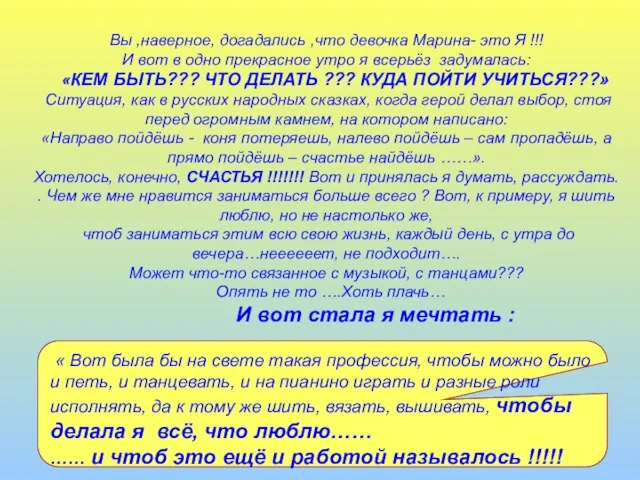 Вы ,наверное, догадались ,что девочка Марина- это Я !!! И вот в