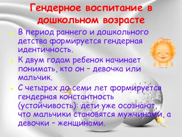 Гендерное воспитание в дошкольном возрасте В период раннего и дошкольного детства формируется