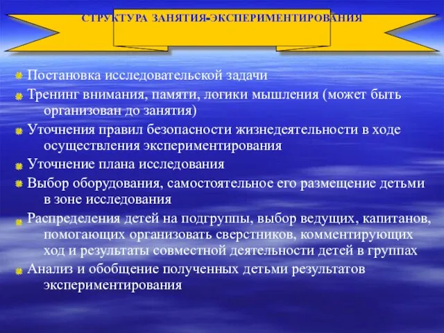 Постановка исследовательской задачи Тренинг внимания, памяти, логики мышления (может быть организован до